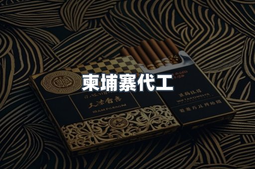 越南香烟系列